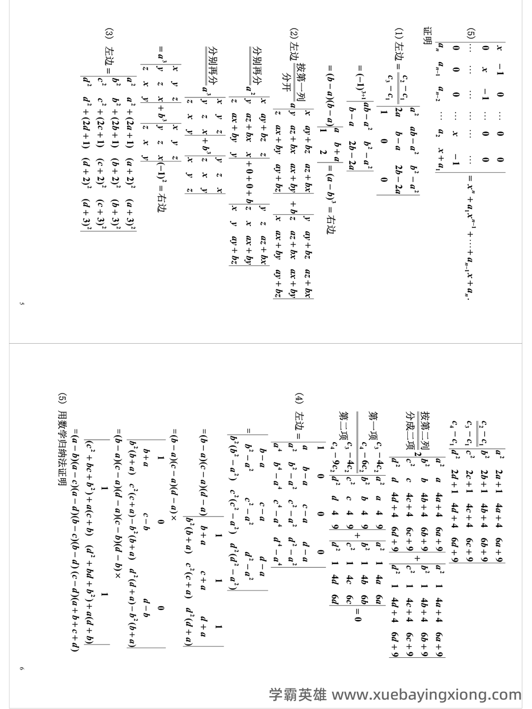 《线性代数》知识点+试题题目答案+重点+名词解释 - 01_《线性代数》复习资料_《线性代数》同济习题及试卷_第2页_学霸英雄_www.xuebayingxiong.com 《线性代数》知识点+试题题目答案+重点+名词解释 - 01_《线性代数》复习资料_《线性代数》同济习题及试卷_第2页_学霸英雄_www.xuebayingxiong.com