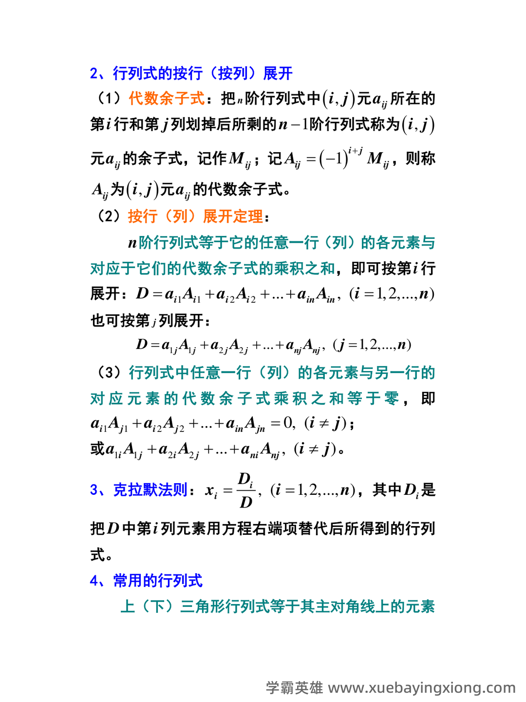 《线性代数》知识点+试题题目答案+重点+名词解释 - 02_《线性代数》复习资料_《线性代数》复习提纲_第2页_学霸英雄_www.xuebayingxiong.com 《线性代数》知识点+试题题目答案+重点+名词解释 - 02_《线性代数》复习资料_《线性代数》复习提纲_第2页_学霸英雄_www.xuebayingxiong.com
