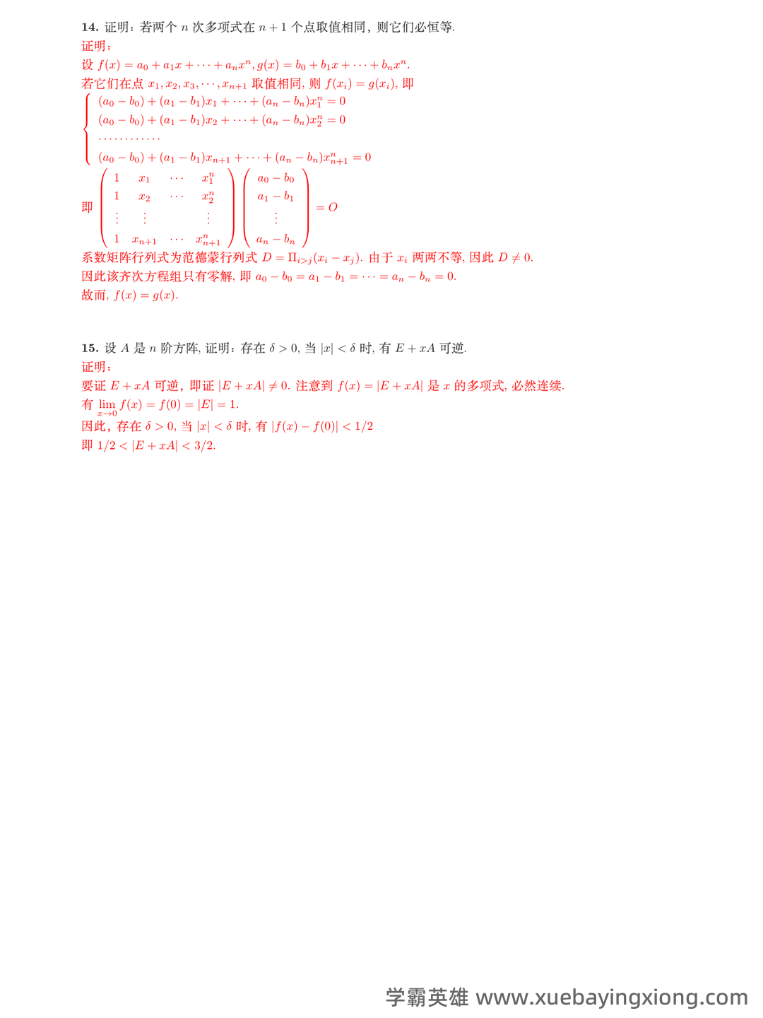 《线性代数》知识点+试题题目答案+重点+名词解释 - 07_《线性代数》复习资料_《线性代数》测验与答案_第2页_学霸英雄_www.xuebayingxiong.com 《线性代数》知识点+试题题目答案+重点+名词解释 - 07_《线性代数》复习资料_《线性代数》测验与答案_第2页_学霸英雄_www.xuebayingxiong.com