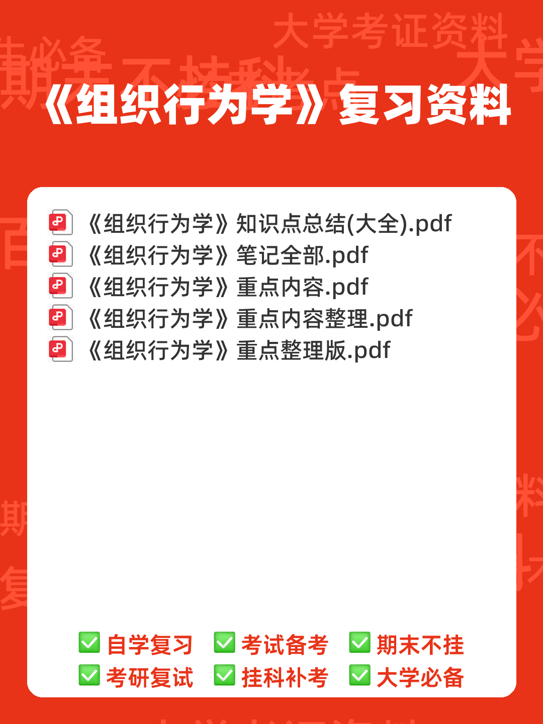 (完整版)组织行为学期末试题及答案 - 00_《组织行为学》复习资料_封面首图_学霸英雄_www.xuebayingxiong.com