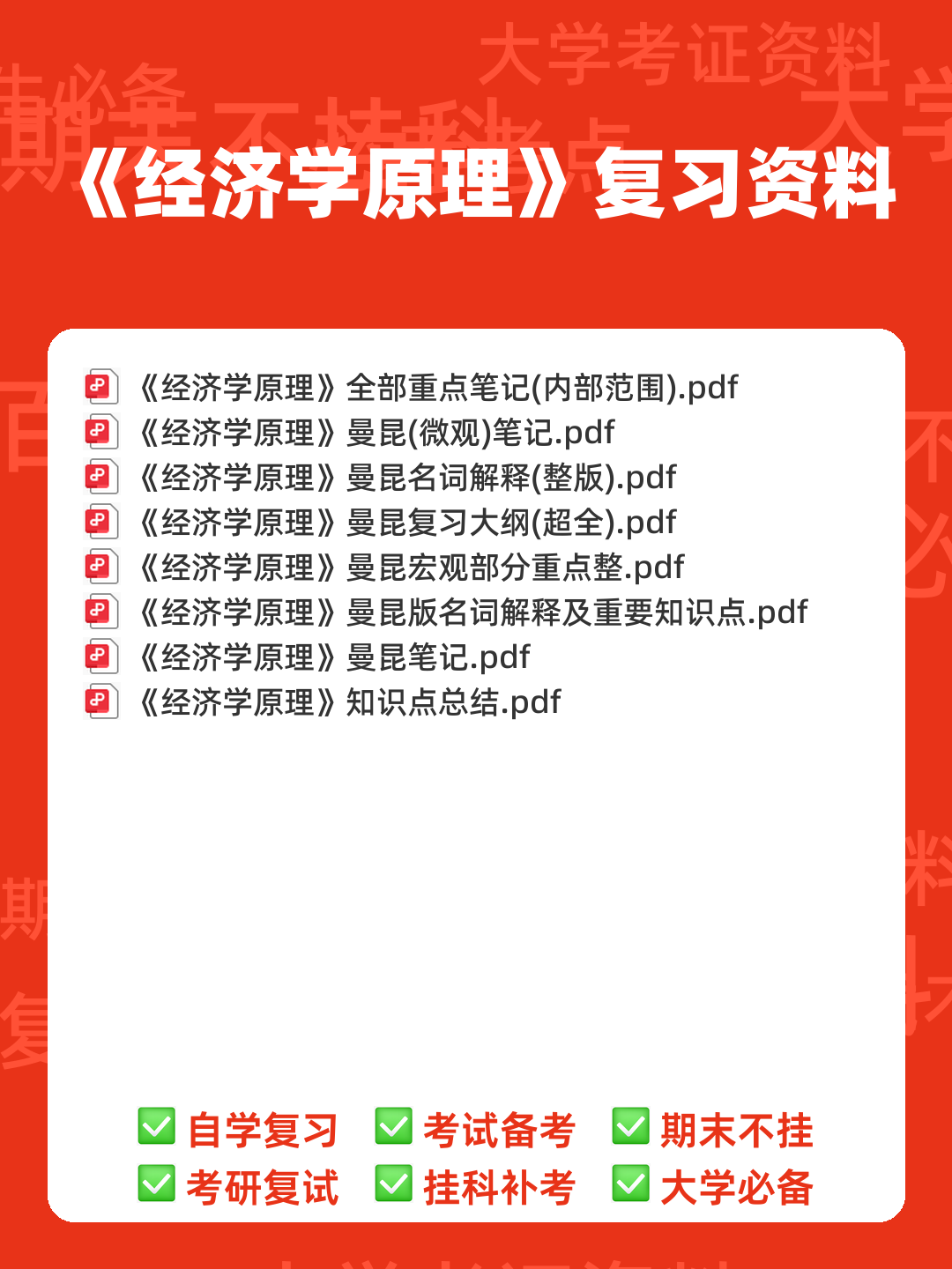 中级经济师真的值得去考吗？有哪些中级经济学原理的好处？ - 00_《经济学原理》复习资料_封面首图_学霸英雄_www.xuebayingxiong.com
