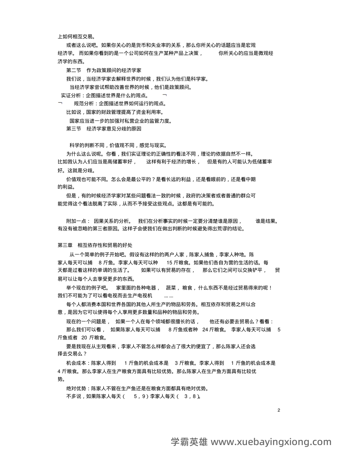 中级经济师真的值得去考吗？有哪些中级经济学原理的好处？ - 07_《经济学原理》复习资料_《经济学原理》曼昆笔记_第2页_学霸英雄_www.xuebayingxiong.com