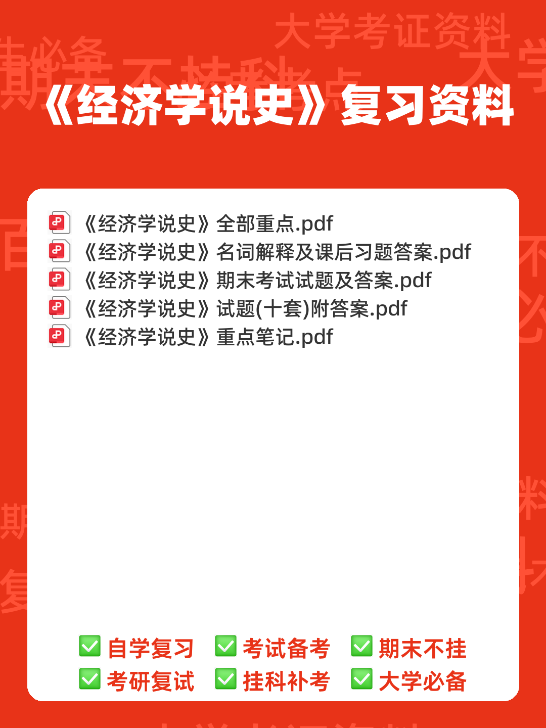 上师大商学院经济学说史期末试题库 - 00_《经济学说史》复习资料_封面首图_学霸英雄_www.xuebayingxiong.com 上师大商学院经济学说史期末试题库 - 00_《经济学说史》复习资料_封面首图_学霸英雄_www.xuebayingxiong.com