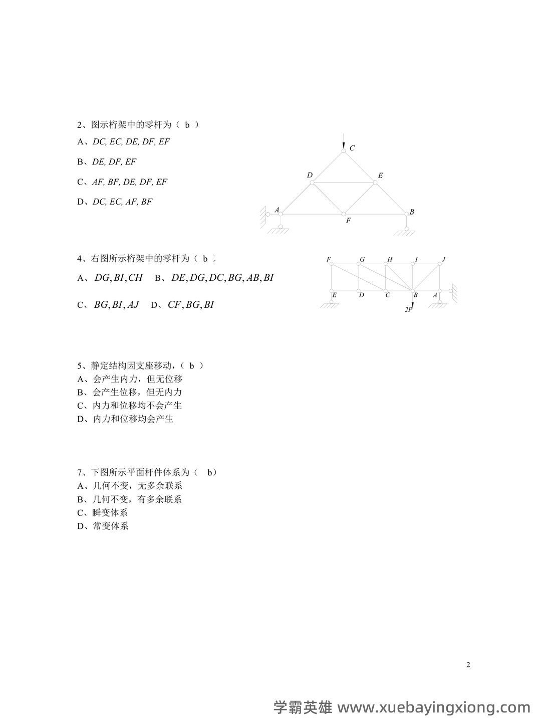 结构力学 习题集 包含参考答案(第1章—第11章所有题目 - 03_《结构力学》复习资料_《结构力学》期末复习题及答案_第2页_学霸英雄_www.xuebayingxiong.com