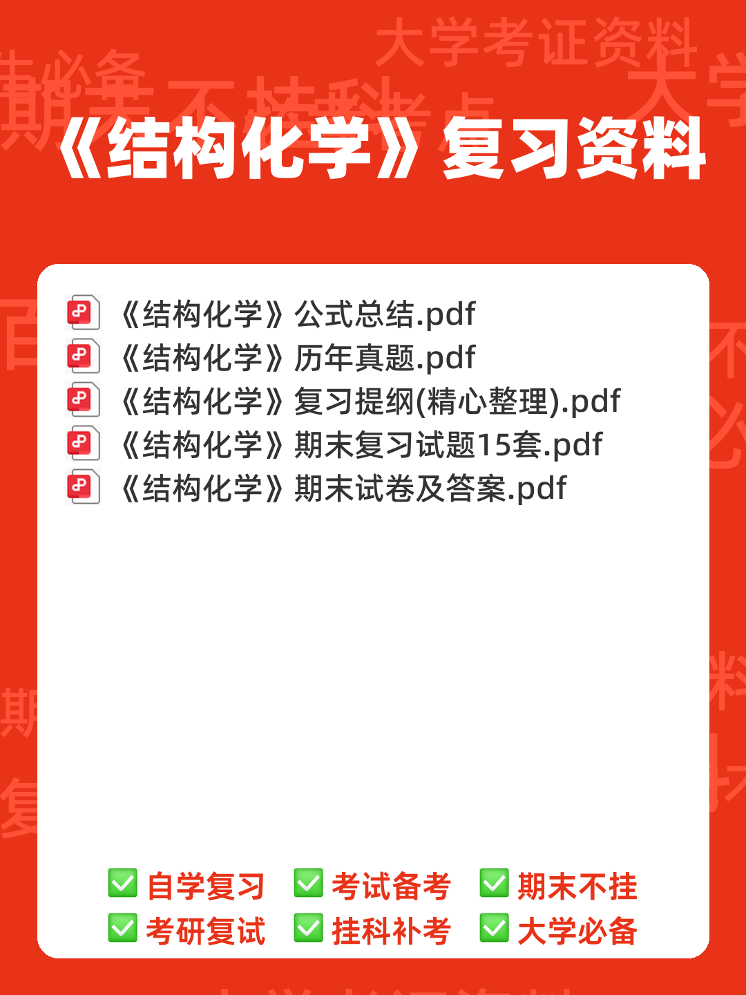 《天然药物化学》习题汇总(含全部答案版)(精心整理)——结构化学 - 00_《结构化学》复习资料_封面首图_学霸英雄_www.xuebayingxiong.com