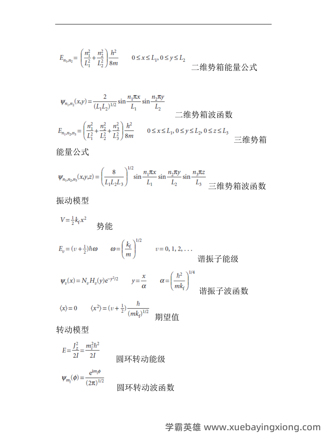 《天然药物化学》习题汇总(含全部答案版)(精心整理)——结构化学 - 01_《结构化学》复习资料_《结构化学》公式总结_第2页_学霸英雄_www.xuebayingxiong.com