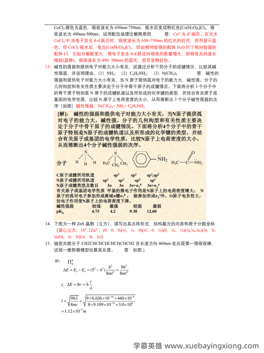 《天然药物化学》习题汇总(含全部答案版)(精心整理)——结构化学 - 02_《结构化学》复习资料_《结构化学》历年真题_第2页_学霸英雄_www.xuebayingxiong.com