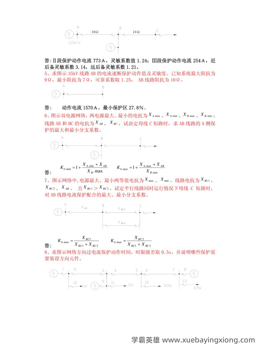 2022年继电保护操作证考试题库及答案 - 02_《继电保护》复习资料_《继电保护》考试及答案_第2页_学霸英雄_www.xuebayingxiong.com