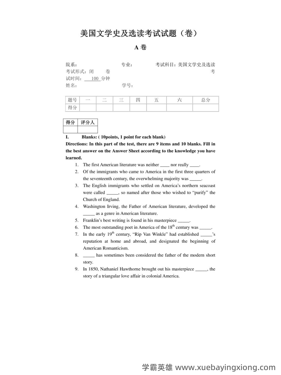 美国文学史及选读名词解释 - 04_《美国文学史》复习资料_《美国文学史》试题及答案_第1页_学霸英雄_www.xuebayingxiong.com