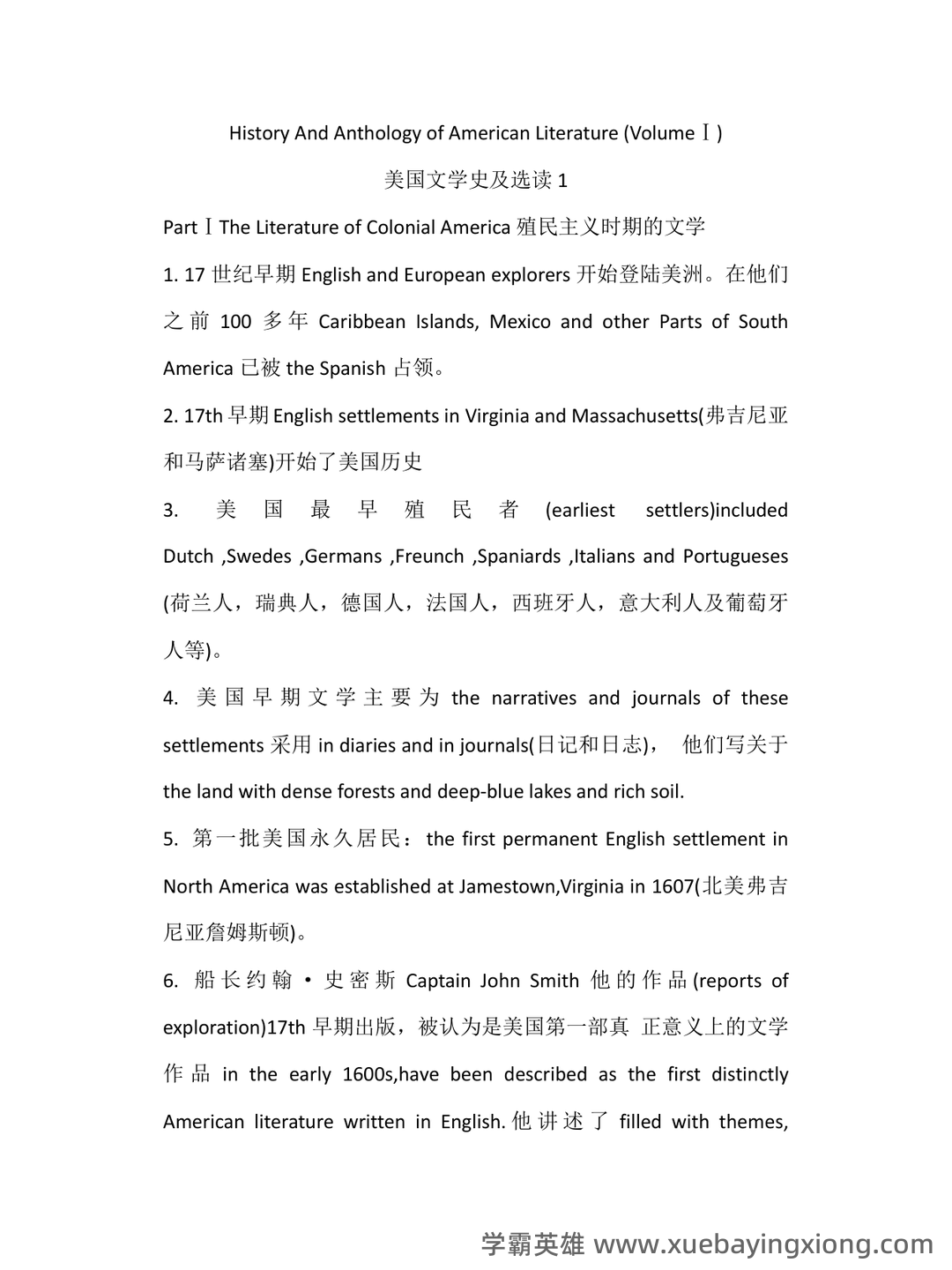 美国文学史及选读名词解释 - 05_《美国文学史》复习资料_《美国文学史》选读_第1页_学霸英雄_www.xuebayingxiong.com