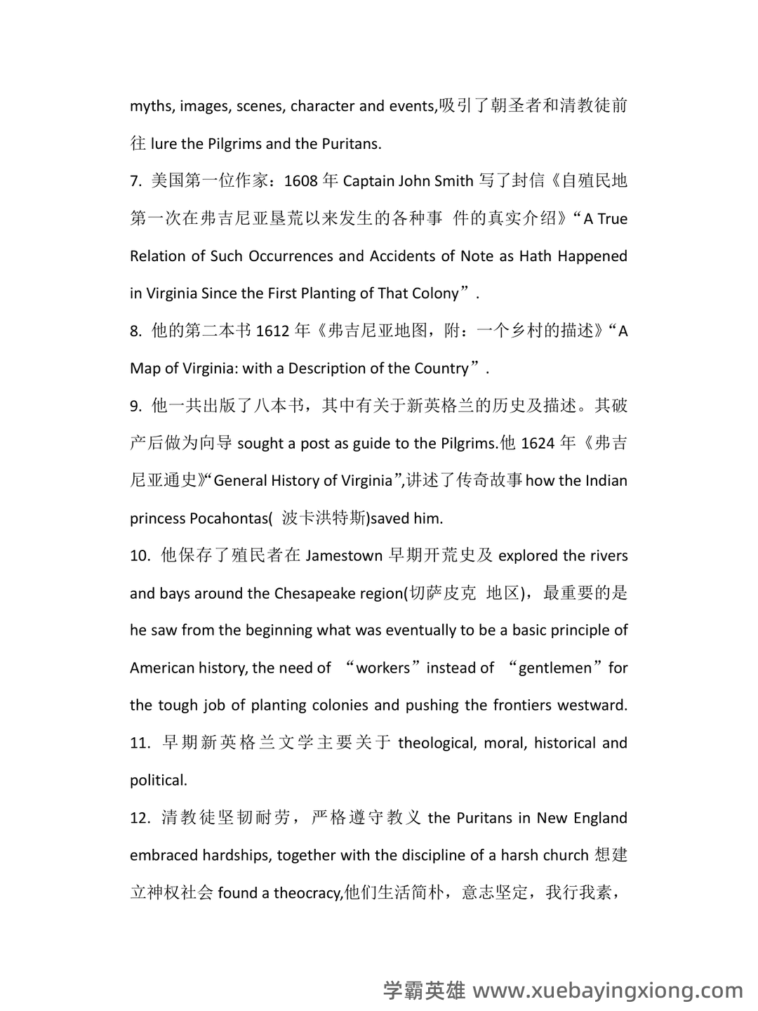 美国文学史及选读名词解释 - 05_《美国文学史》复习资料_《美国文学史》选读_第2页_学霸英雄_www.xuebayingxiong.com