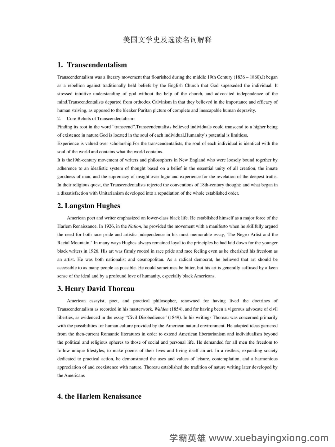 美国文学史及选读名词解释 - 06_《美国文学史》复习资料_《美国文学史》选读名词解释（补充）_第1页_学霸英雄_www.xuebayingxiong.com