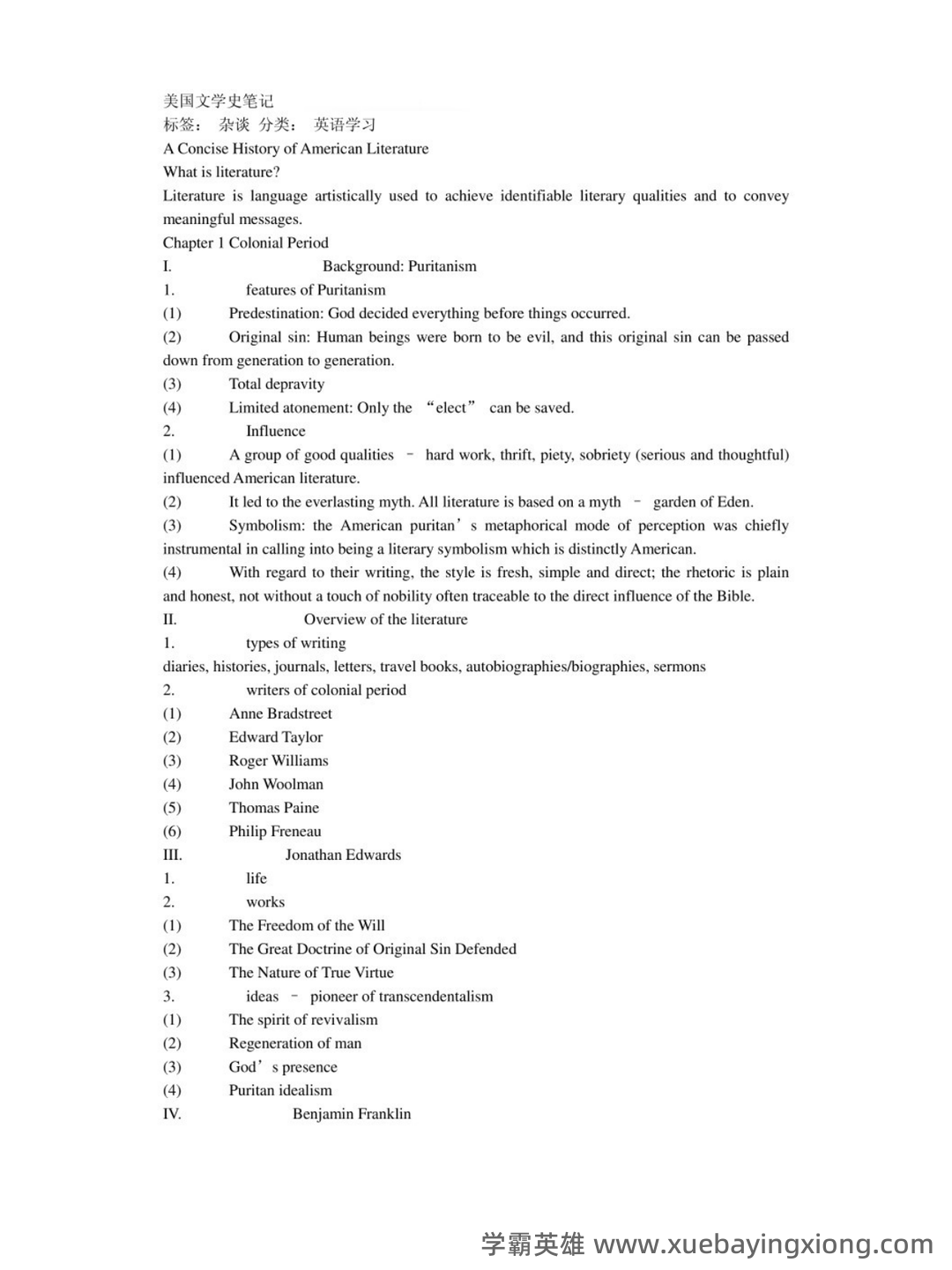 美国文学史及选读名词解释 - 07_《美国文学史》复习资料_《美国文学史》重点笔记_第1页_学霸英雄_www.xuebayingxiong.com