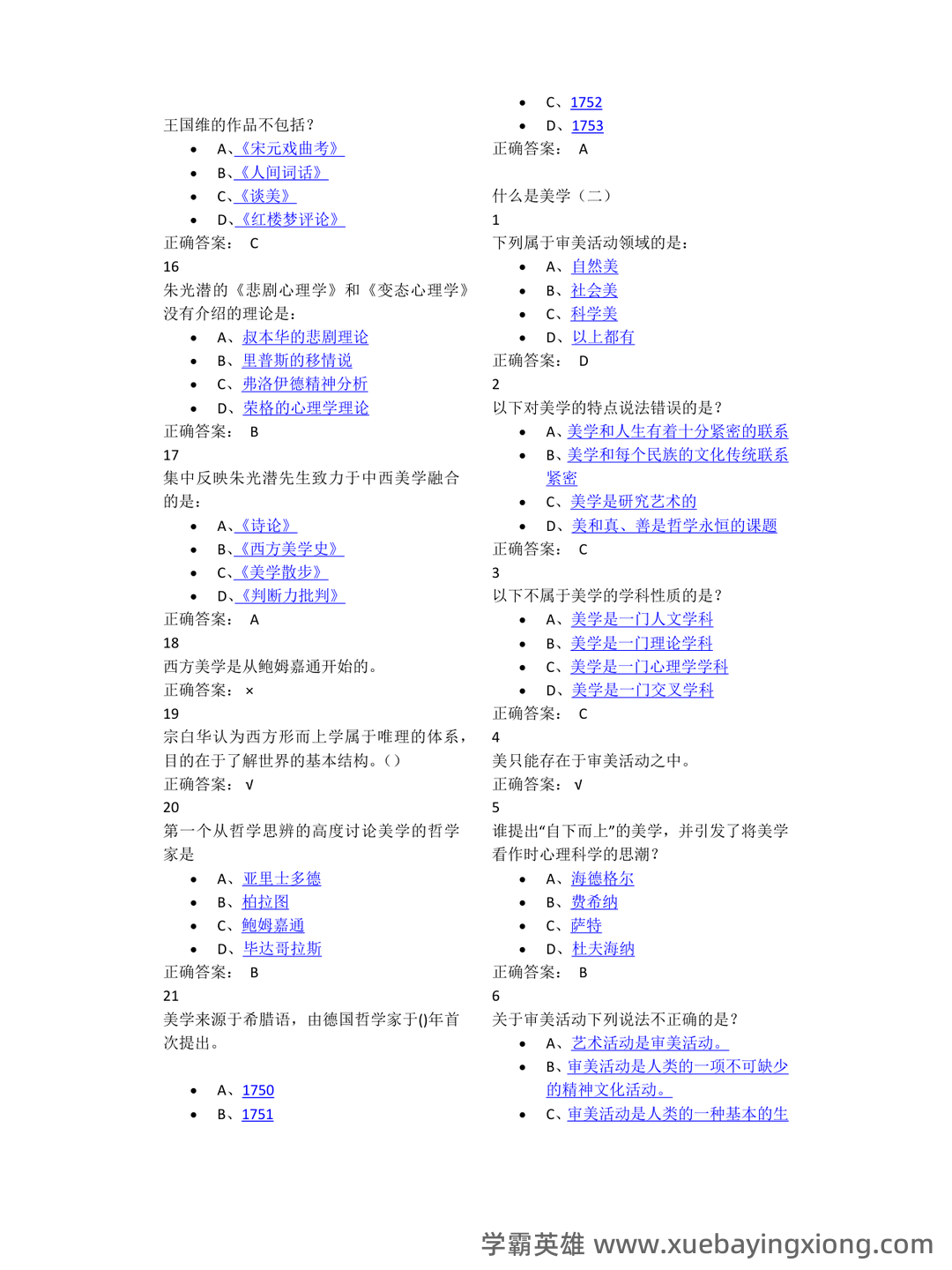 马工程美学原理名词解释(一) - 06_《美学原理》复习资料_《美学原理》答案_第1页_学霸英雄_www.xuebayingxiong.com