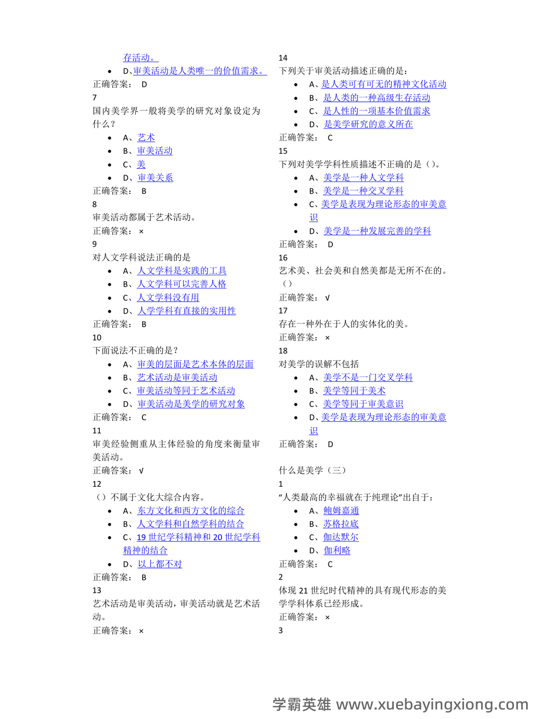 马工程美学原理名词解释(一) - 06_《美学原理》复习资料_《美学原理》答案_第2页_学霸英雄_www.xuebayingxiong.com