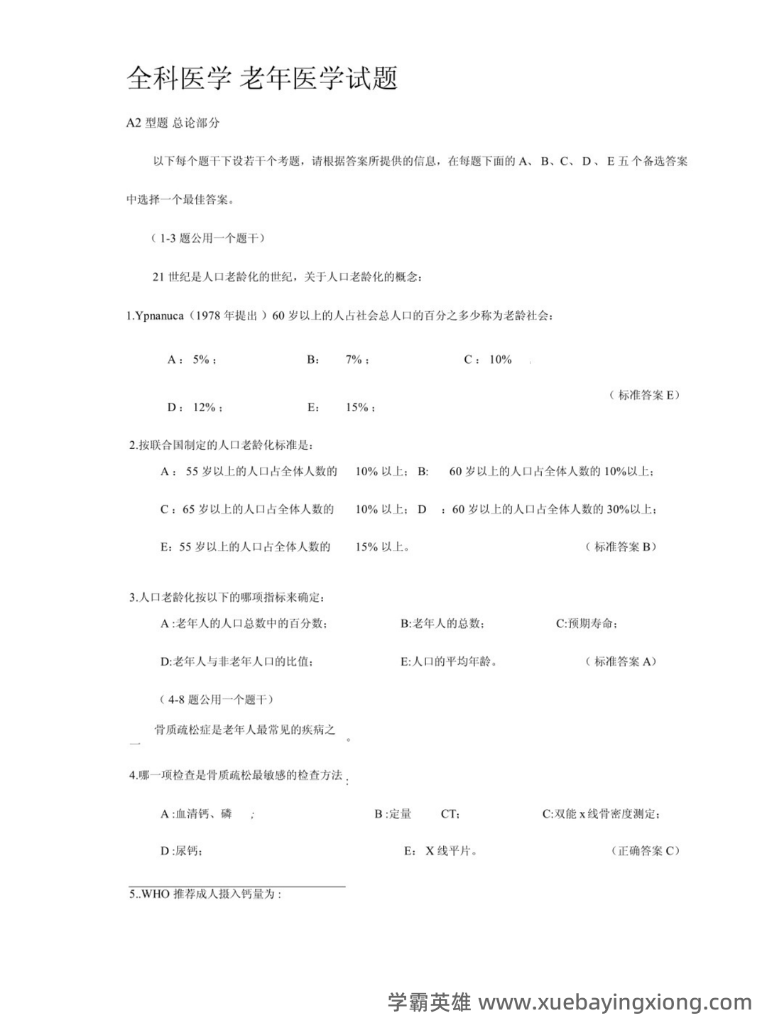 国家卫生健康委关于印发常用临床医学名词(老年医学)(2019年版)的通知 - 02_《老年医学》复习资料_《老年医学》试题_第1页_学霸英雄_www.xuebayingxiong.com 国家卫生健康委关于印发常用临床医学名词(老年医学)(2019年版)的通知 - 02_《老年医学》复习资料_《老年医学》试题_第1页_学霸英雄_www.xuebayingxiong.com