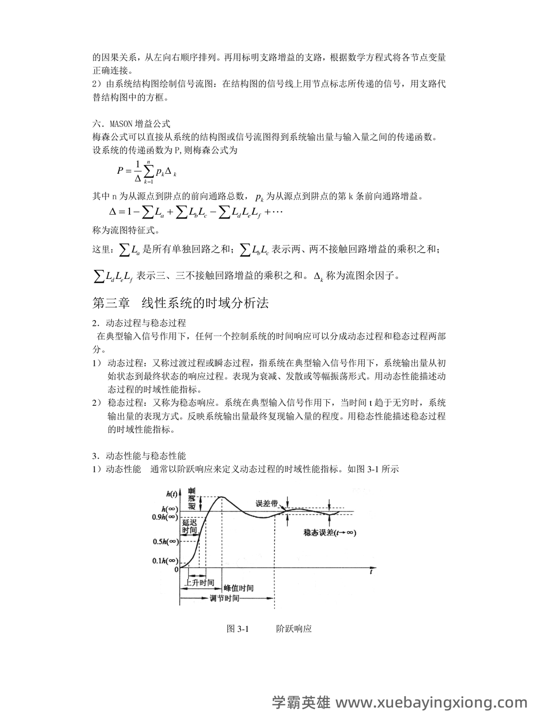 自动控制原理选择题题库 - 02_《自动控制原理》复习资料_《自动控制原理》期末复习重点_第1页_学霸英雄_www.xuebayingxiong.com