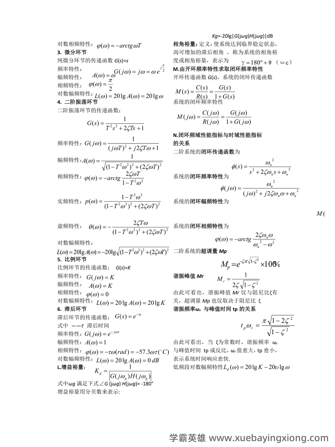 自动控制原理选择题题库 - 04_《自动控制原理》复习资料_《自动控制原理》重要公式_第2页_学霸英雄_www.xuebayingxiong.com