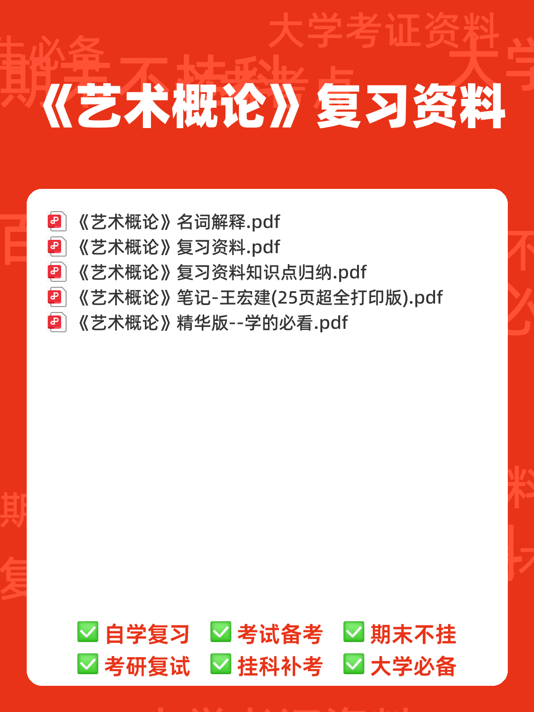 艺术概论|名词解释|游戏说 - 00_《艺术概论》复习资料_封面首图_学霸英雄_www.xuebayingxiong.com 艺术概论|名词解释|游戏说 - 00_《艺术概论》复习资料_封面首图_学霸英雄_www.xuebayingxiong.com