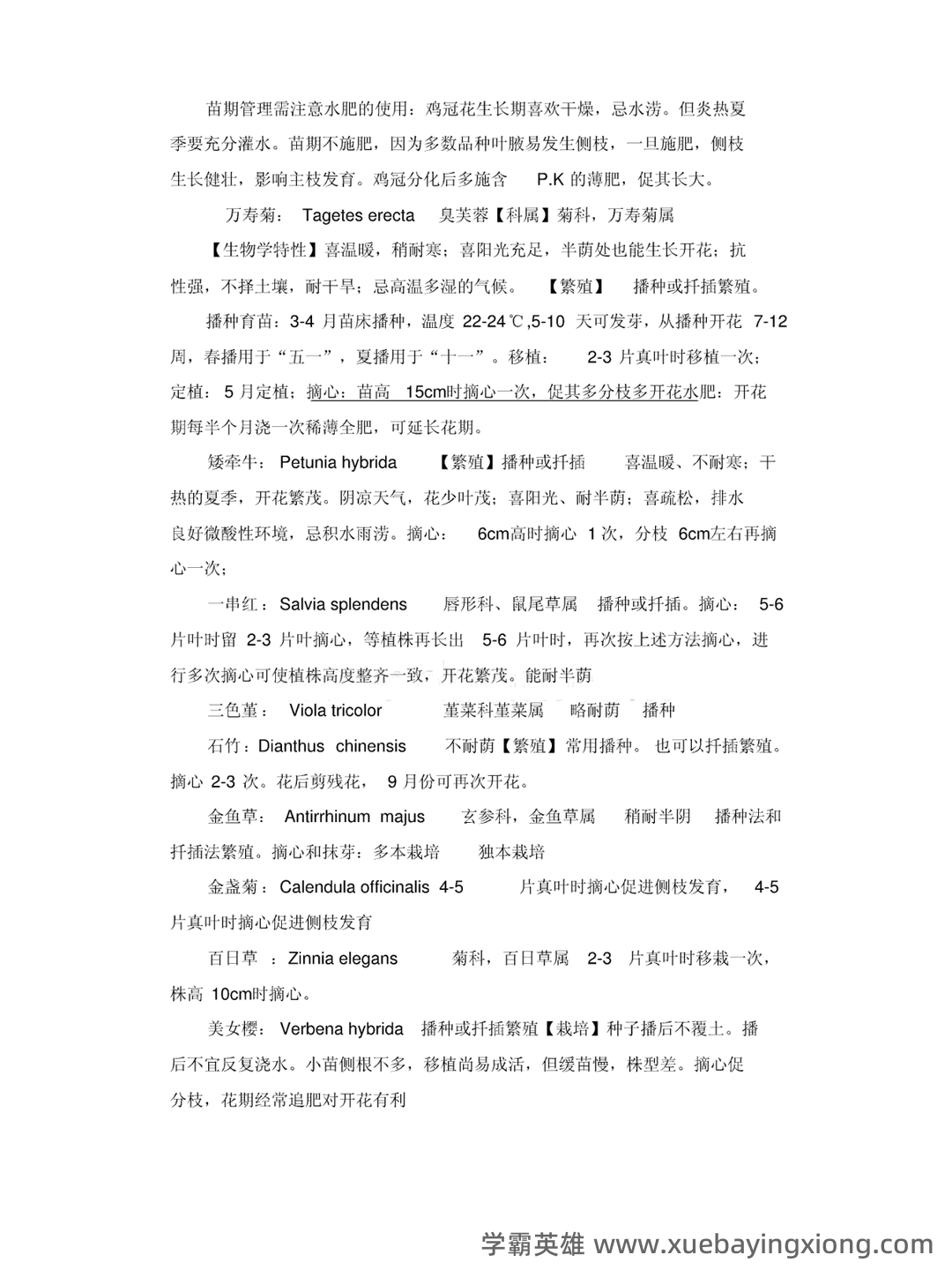 花卉学名词解释 - 02_《花卉学》复习资料_《花卉学》知识点_第2页_学霸英雄_www.xuebayingxiong.com