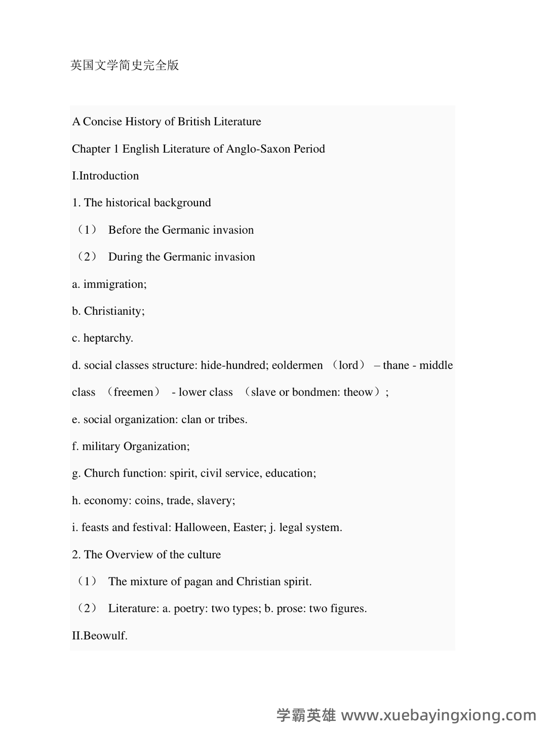 英国文学简史期末测试题 - 01_《英国文学简史》复习资料_《英国文学简史》刘炳善完整版笔记_第1页_学霸英雄_www.xuebayingxiong.com