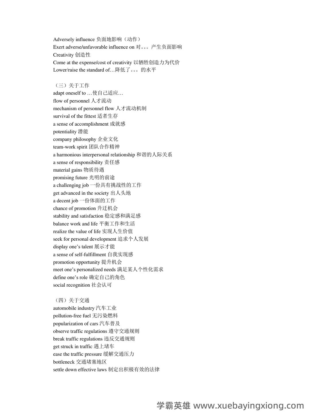 2025年上半年大学英语六级考试分值分配与题型重点 - 01_《英语六级》备考资料_《英语六级》写作常用词汇_第2页_学霸英雄_www.xuebayingxiong.com