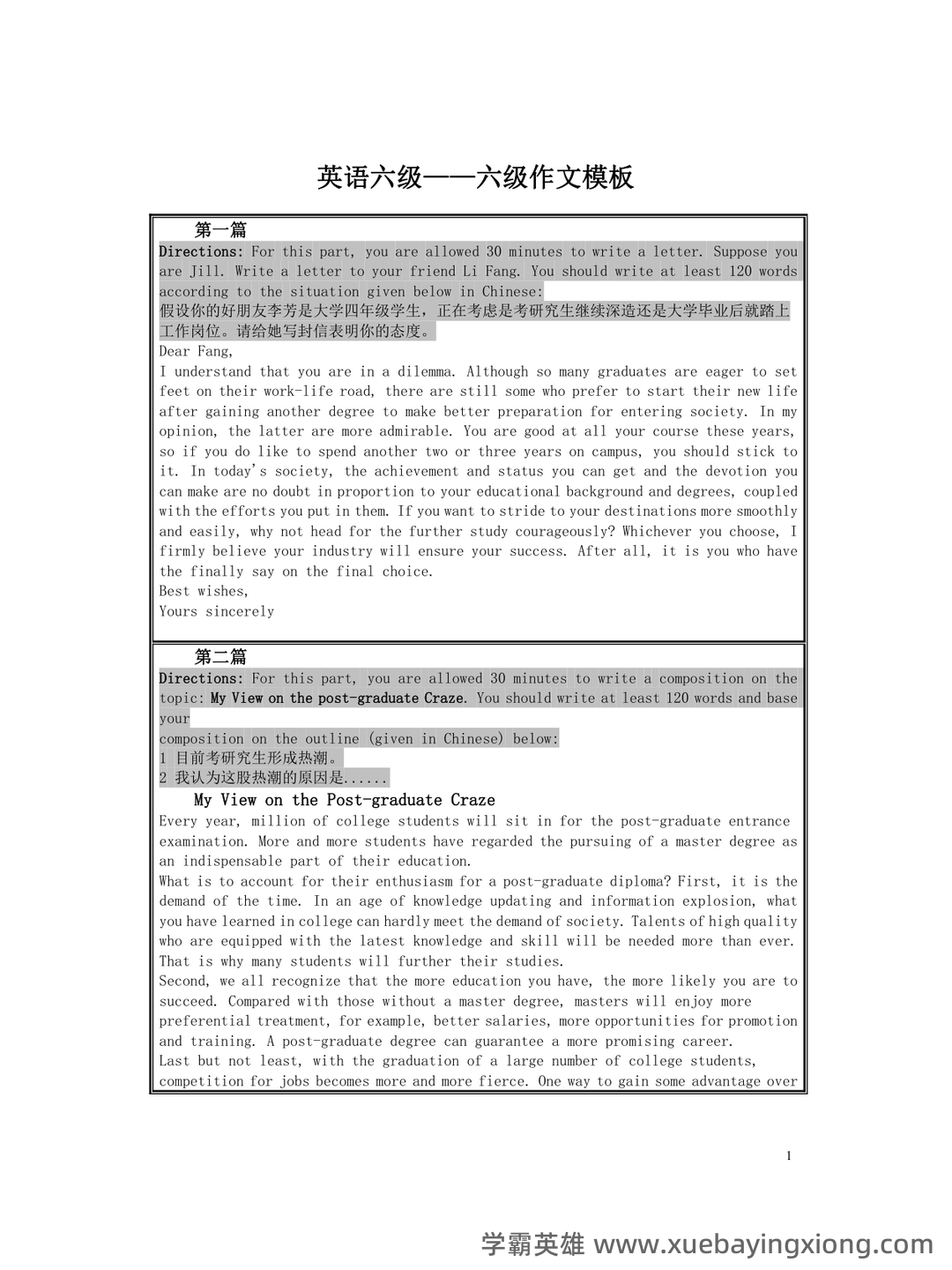 2025年上半年大学英语六级考试分值分配与题型重点 - 02_《英语六级》备考资料_《英语六级》写作解题技巧—作文模板_第1页_学霸英雄_www.xuebayingxiong.com