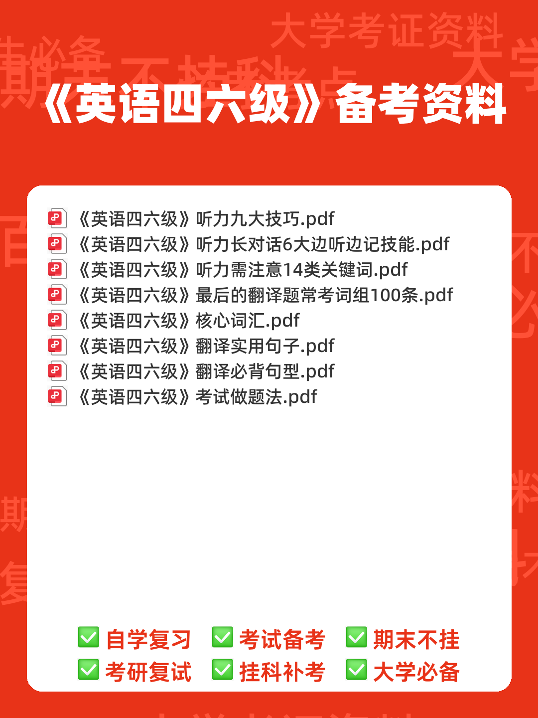【资料】英语四六级复习资料合集 - 00_《英语四六级》备考资料_封面首图_学霸英雄_www.xuebayingxiong.com