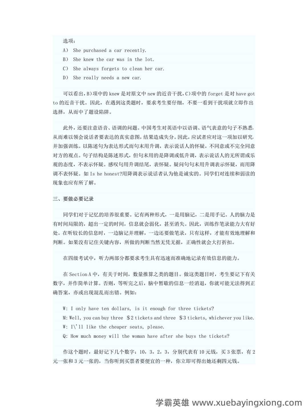 【资料】英语四六级复习资料合集 - 01_《英语四六级》备考资料_《英语四六级》听力九大技巧_第1页_学霸英雄_www.xuebayingxiong.com