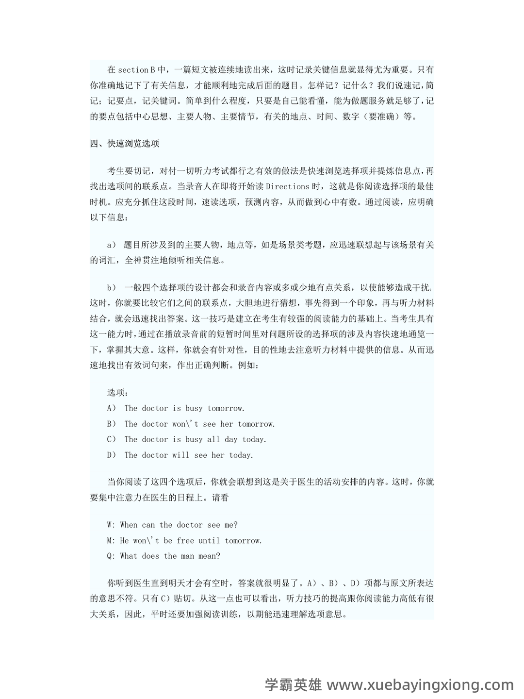 【资料】英语四六级复习资料合集 - 01_《英语四六级》备考资料_《英语四六级》听力九大技巧_第2页_学霸英雄_www.xuebayingxiong.com