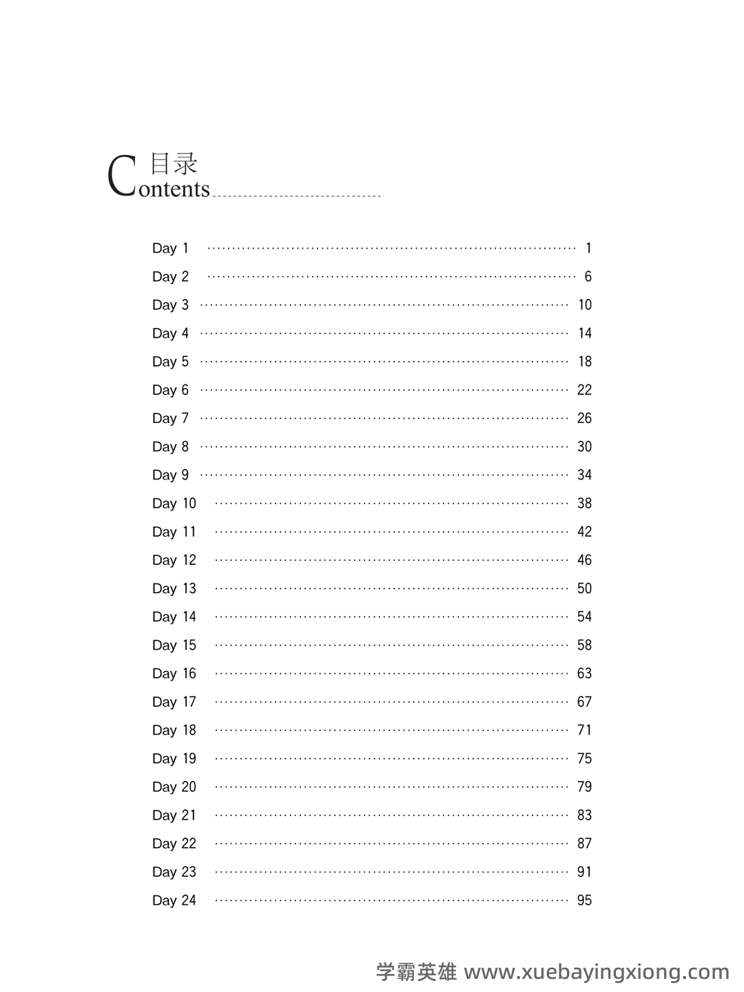 【资料】英语四六级复习资料合集 - 02_《英语四六级》备考资料_《英语四六级》核心词汇_第1页_学霸英雄_www.xuebayingxiong.com