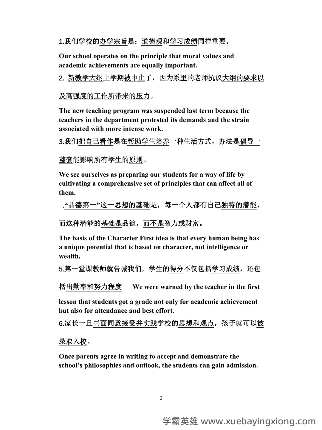 【资料】英语四六级复习资料合集 - 03_《英语四六级》备考资料_《英语四六级》翻译实用句子_第2页_学霸英雄_www.xuebayingxiong.com