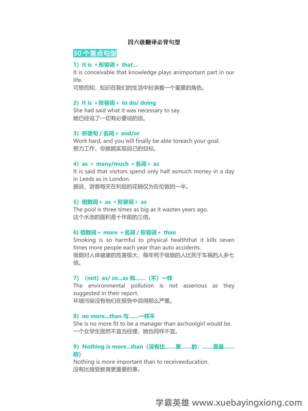 【资料】英语四六级复习资料合集 - 04_《英语四六级》备考资料_《英语四六级》翻译必背句型_第1页_学霸英雄_www.xuebayingxiong.com
