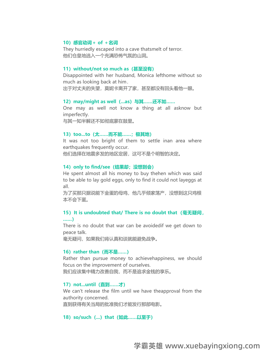 【资料】英语四六级复习资料合集 - 04_《英语四六级》备考资料_《英语四六级》翻译必背句型_第2页_学霸英雄_www.xuebayingxiong.com