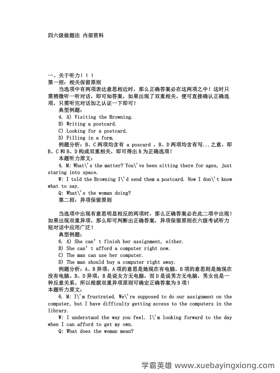 【资料】英语四六级复习资料合集 - 05_《英语四六级》备考资料_《英语四六级》考试做题法_第1页_学霸英雄_www.xuebayingxiong.com