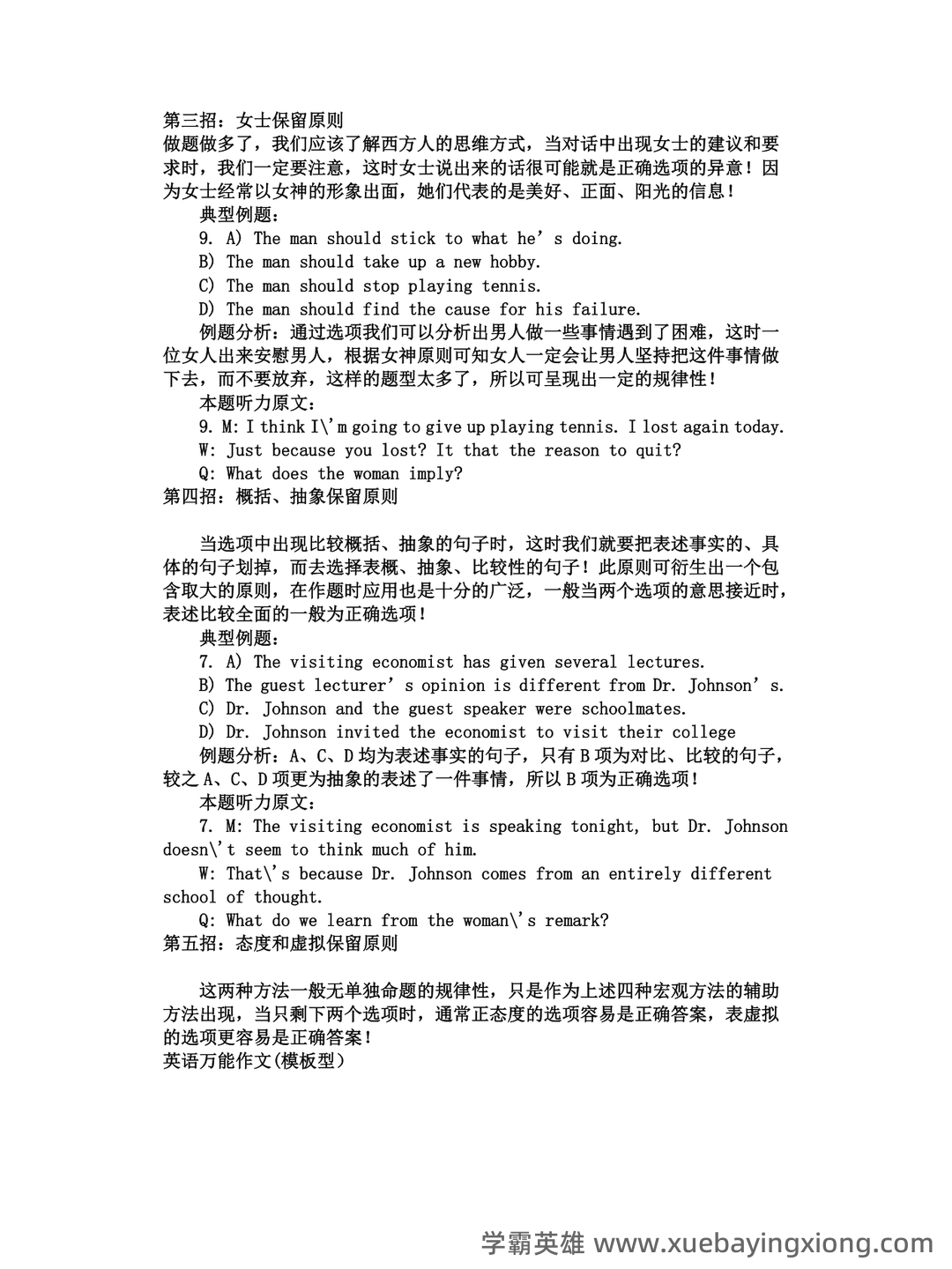 【资料】英语四六级复习资料合集 - 05_《英语四六级》备考资料_《英语四六级》考试做题法_第2页_学霸英雄_www.xuebayingxiong.com