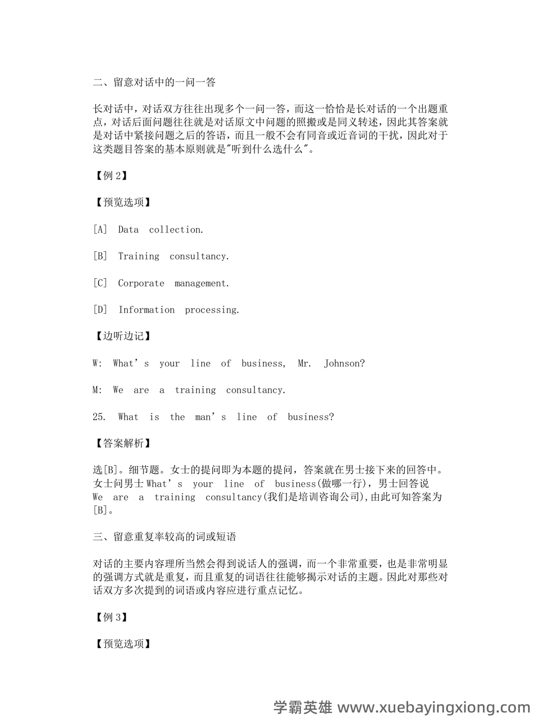 【资料】英语四六级复习资料合集 - 06_《英语四六级》备考资料_《英语四六级》听力长对话6大边听边记技能_第2页_学霸英雄_www.xuebayingxiong.com