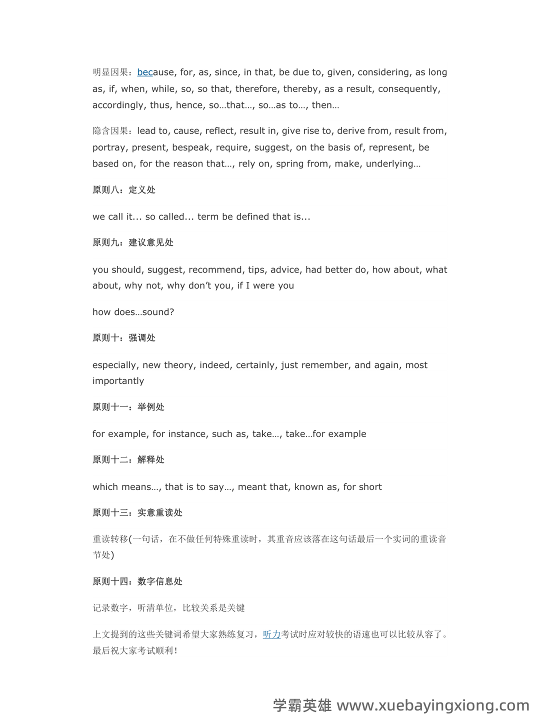 【资料】英语四六级复习资料合集 - 07_《英语四六级》备考资料_《英语四六级》听力需注意14类关键词_第2页_学霸英雄_www.xuebayingxiong.com