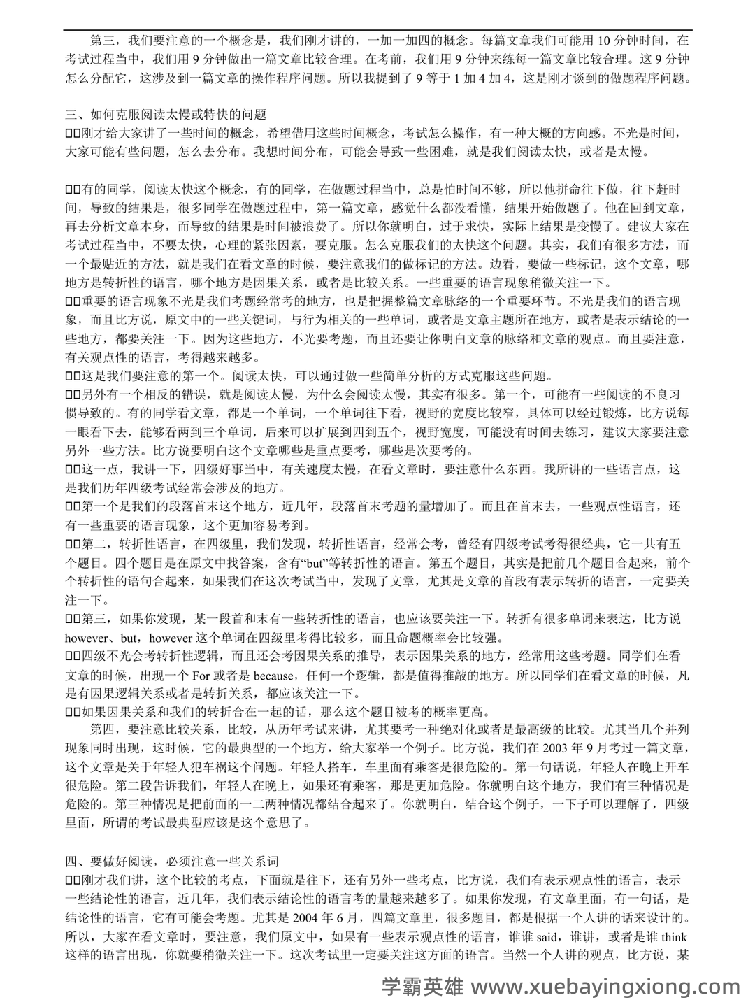 2024英语四级备考：总复习、考试技巧与练习 - 05_《英语四级》备考资料_《英语四级》八招搞定阅读_第2页_学霸英雄_www.xuebayingxiong.com