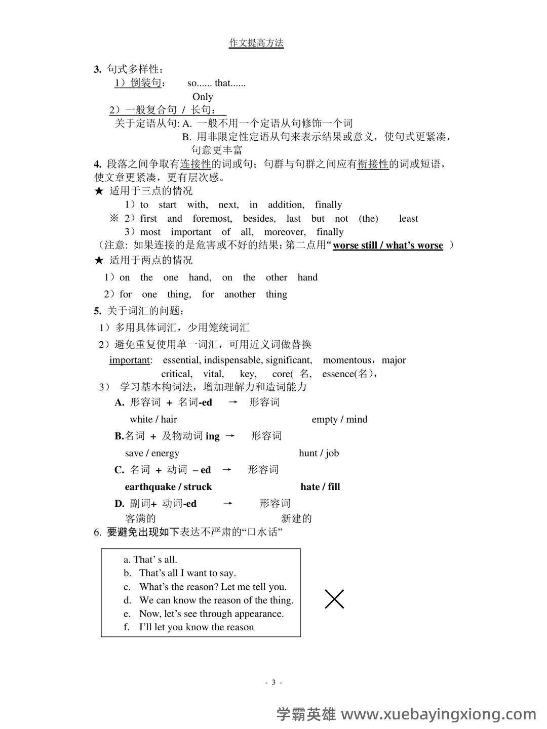 2024英语四级备考：总复习、考试技巧与练习 - 06_《英语四级》备考资料_《英语四级》写作必备_第2页_学霸英雄_www.xuebayingxiong.com