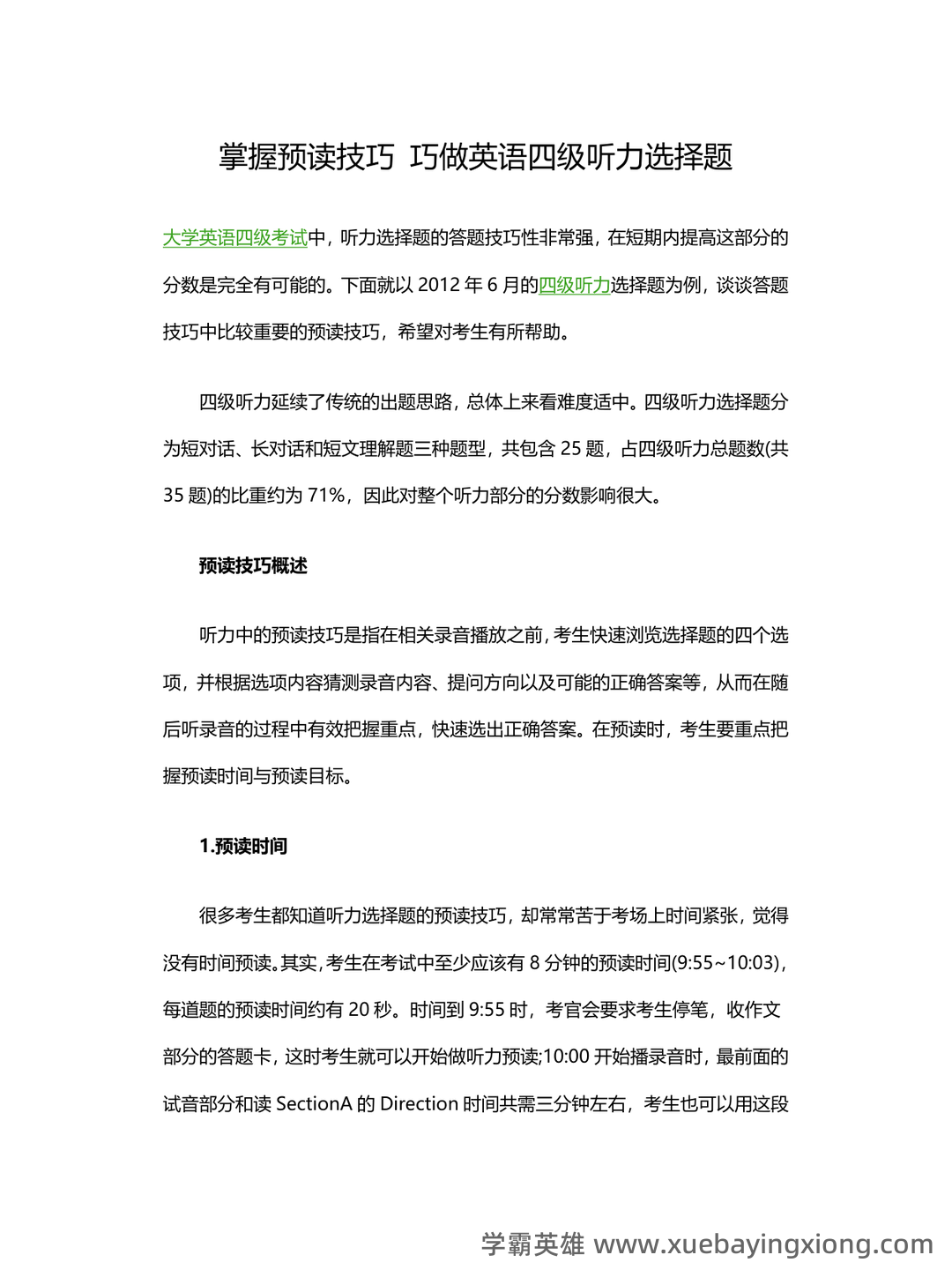 2024英语四级备考：总复习、考试技巧与练习 - 12_《英语四级》备考资料_《英语四级》听力选择题_第1页_学霸英雄_www.xuebayingxiong.com