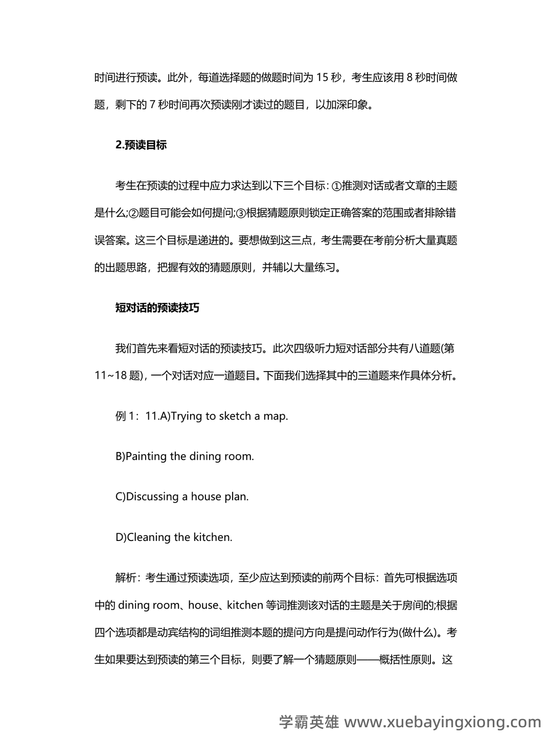 2024英语四级备考：总复习、考试技巧与练习 - 12_《英语四级》备考资料_《英语四级》听力选择题_第2页_学霸英雄_www.xuebayingxiong.com