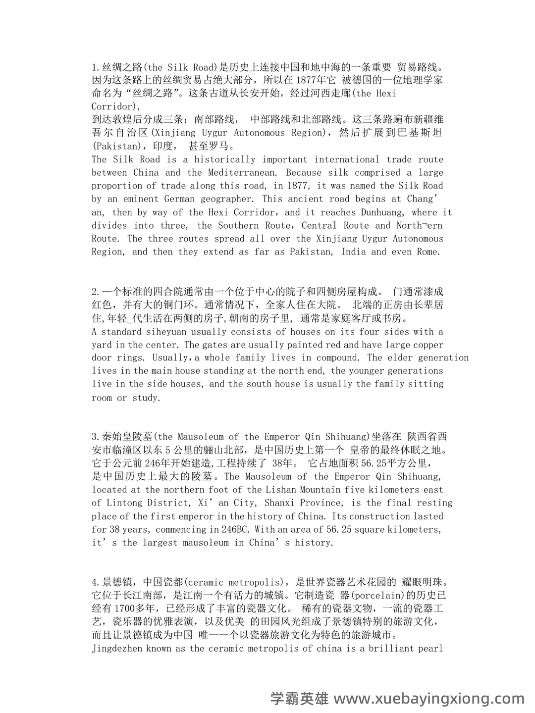 2024英语四级备考：总复习、考试技巧与练习 - 24_《英语四级》备考资料_《英语四级》翻译新题型精选60道_第2页_学霸英雄_www.xuebayingxiong.com