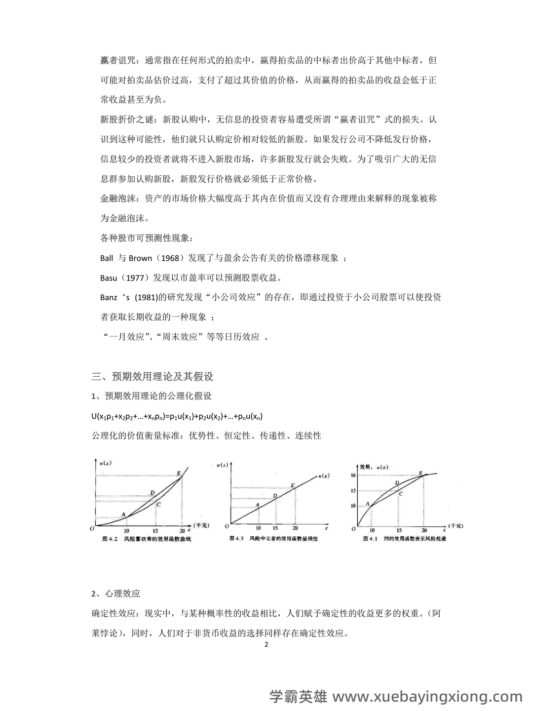 行为金融学课后答案汇总整理版 - 01_《行为金融学》复习资料_《行为金融学》(完整版)整理_第2页_学霸英雄_www.xuebayingxiong.com