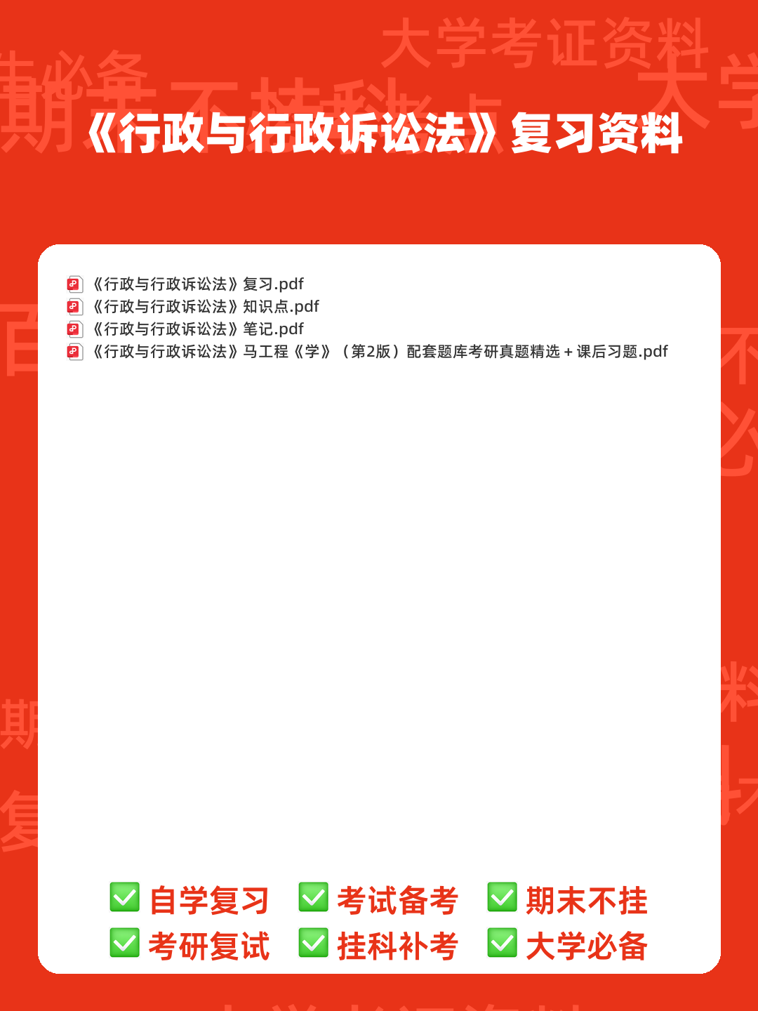 行政法习题及答案_行政与行政诉讼法期末考试题库 - 00_《行政与行政诉讼法》复习资料_封面首图_学霸英雄_www.xuebayingxiong.com