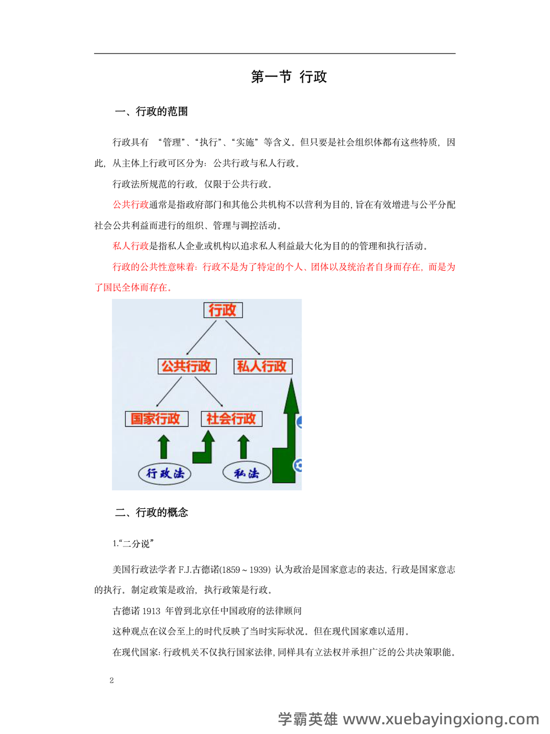 行政法习题及答案_行政与行政诉讼法期末考试题库 - 01_《行政与行政诉讼法》复习资料_《行政与行政诉讼法》复习_第2页_学霸英雄_www.xuebayingxiong.com