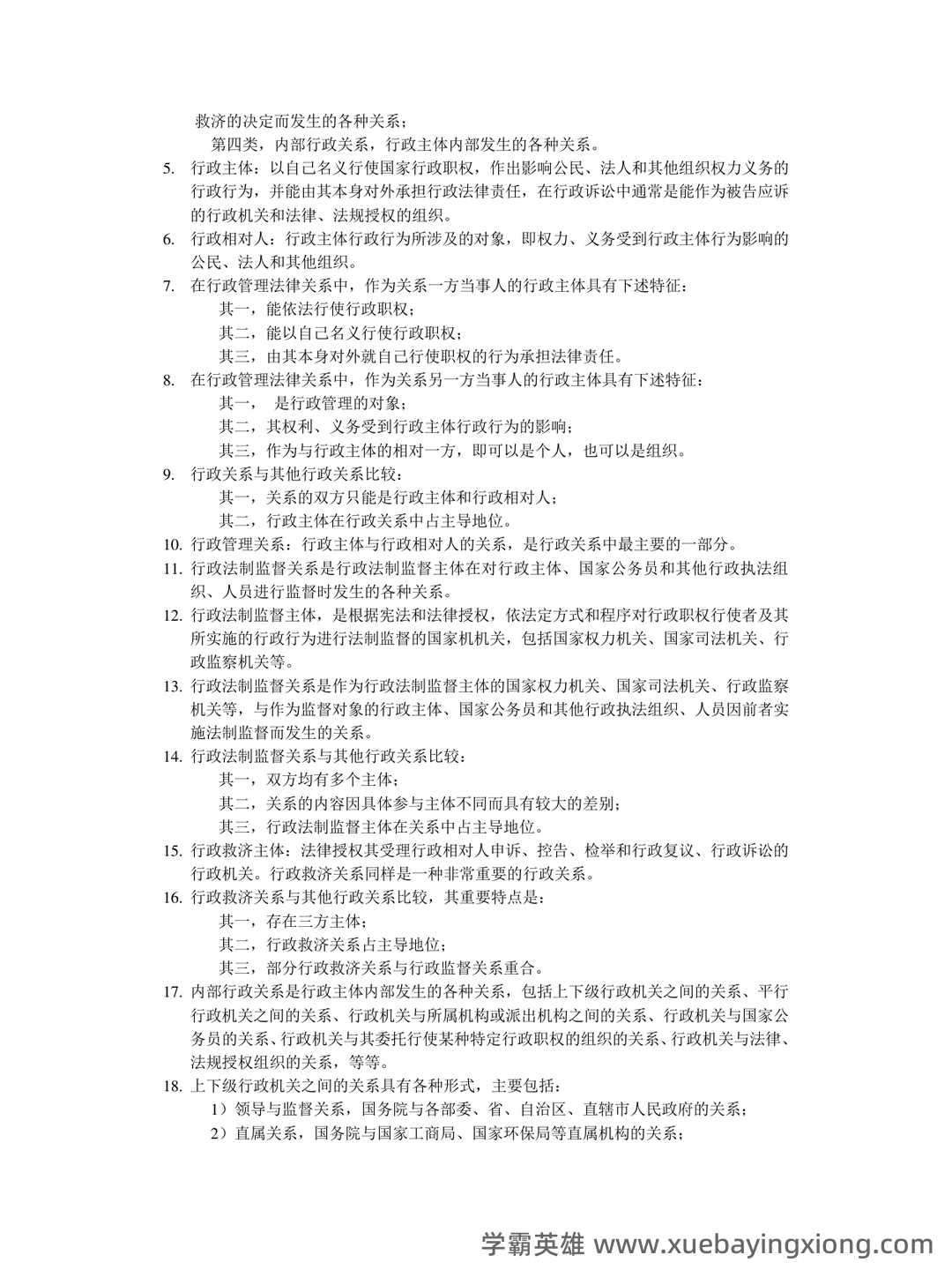 行政法习题及答案_行政与行政诉讼法期末考试题库 - 03_《行政与行政诉讼法》复习资料_《行政与行政诉讼法》笔记_第2页_学霸英雄_www.xuebayingxiong.com