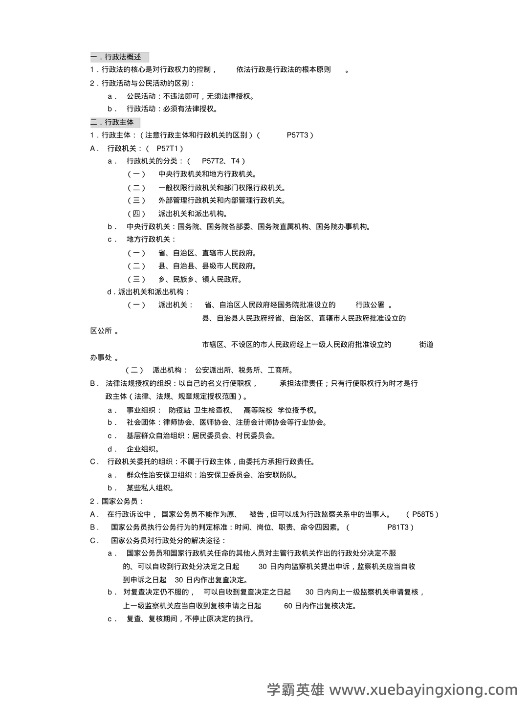 行政法与行政诉讼法 试题答案及评分标准 - 02_《行政法与行政诉讼法》复习资料_《行政法与行政诉讼法》整理笔记_第1页_学霸英雄_www.xuebayingxiong.com