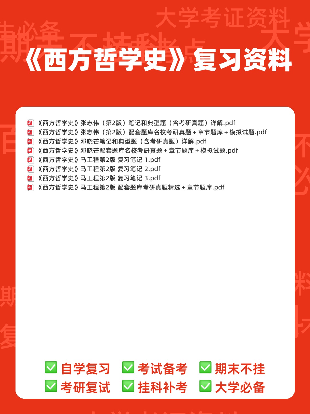 马工程西方哲学史名词解释重点问题 - 道客巴巴 - doc88.com - 00_《西方哲学史》复习资料_封面首图_学霸英雄_www.xuebayingxiong.com 马工程西方哲学史名词解释重点问题 - 道客巴巴 - doc88.com - 00_《西方哲学史》复习资料_封面首图_学霸英雄_www.xuebayingxiong.com