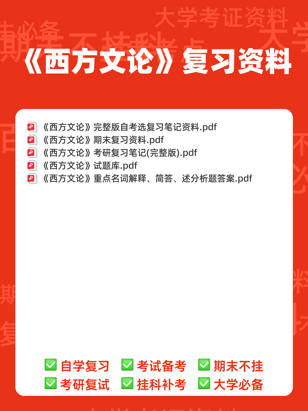 百度教育——西方文论 - 00_《西方文论》复习资料_封面首图_学霸英雄_www.xuebayingxiong.com 百度教育——西方文论 - 00_《西方文论》复习资料_封面首图_学霸英雄_www.xuebayingxiong.com